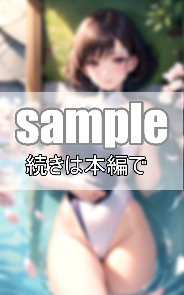 サンプル画像6:桜の季節にショートカットが似合うスクール水着の君に恋をした(めるへんcompany) [d_372137]