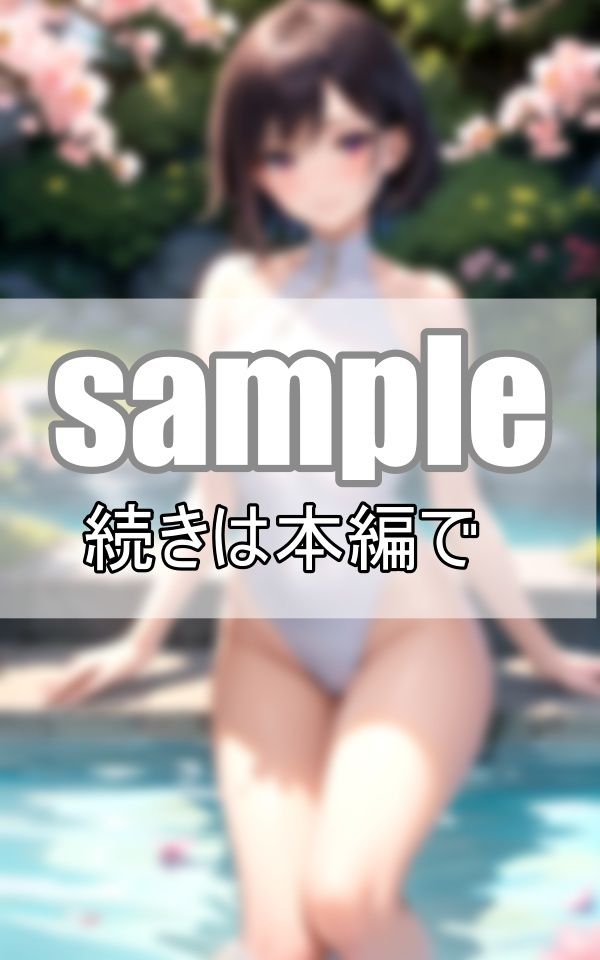 桜の季節にショートカットが似合うスクール水着の君に恋をした
