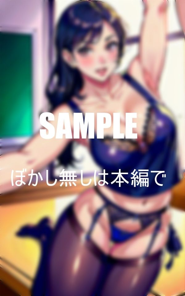 サンプル画像5:淫乱過ぎる人妻熟女教師たち若い元気なザー〇ンが欲しくて教え子たちを前にお股濡れに濡れて・・・(Uサークル) [d_372290]