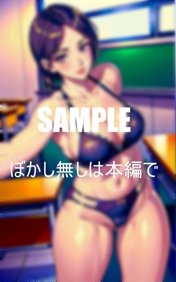 サンプル画像1:いやらし過ぎる人妻熟女教師たちセッ〇スしたくって教え子たちを誘惑しまくり初体験者続出の童貞狩り(Uサークル) [d_372308]