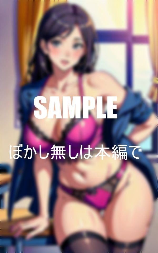 サンプル画像5:いやらし過ぎる人妻熟女教師たちセッ〇スしたくって教え子たちを誘惑しまくり初体験者続出の童貞狩り(Uサークル) [d_372308]