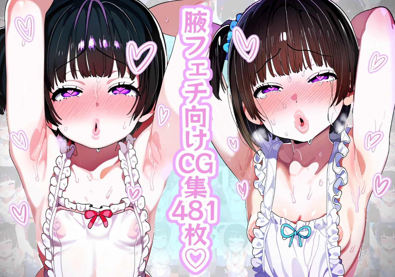 サンプル画像2:【腋フェチ】お願いしたらいつでも腋を見せてくれる貧乳幼馴染 裸エプロン編(吸着性粘膜) [d_372321]