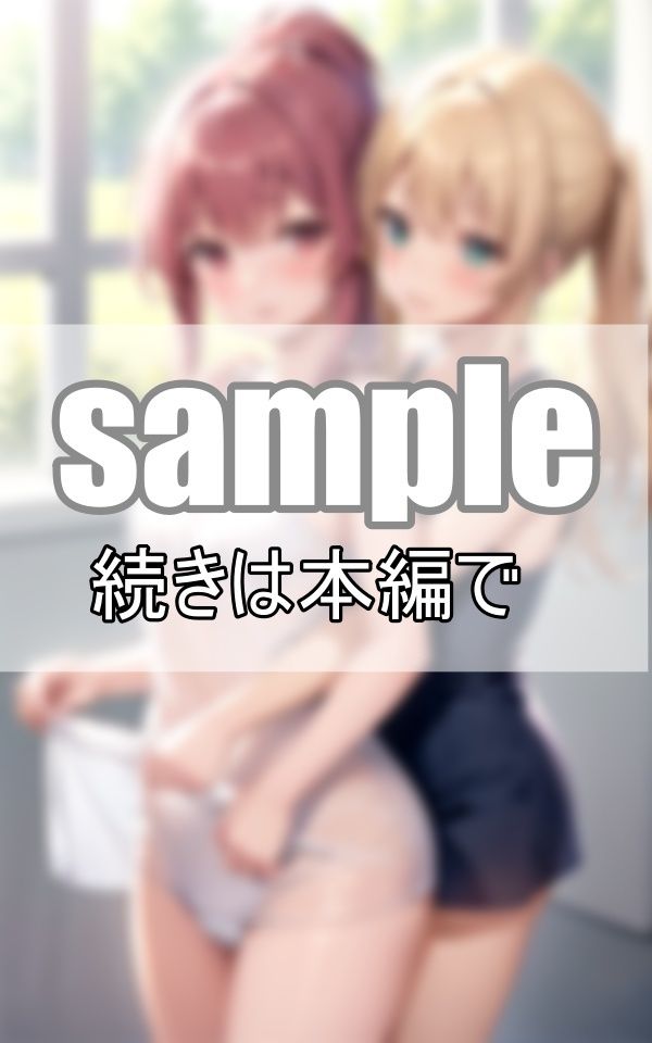 サンプル画像3:お姉ちゃんは私のもの！重度のブラコン妹と天然お姉ちゃんのいちゃこらプールデート(高画質-LABO) [d_372533]