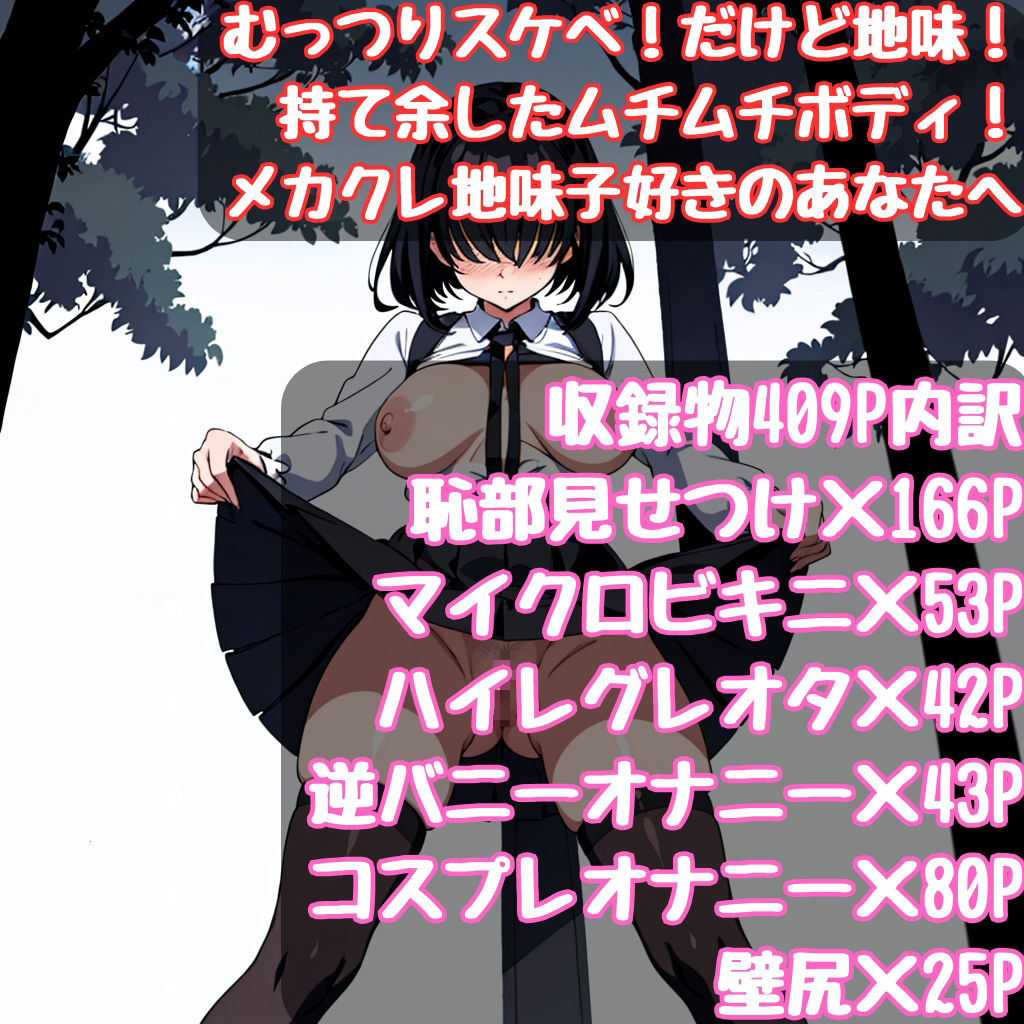 サンプル画像1:ドスケベ地味メカクレ少女(ひかりブックス) [d_372568]