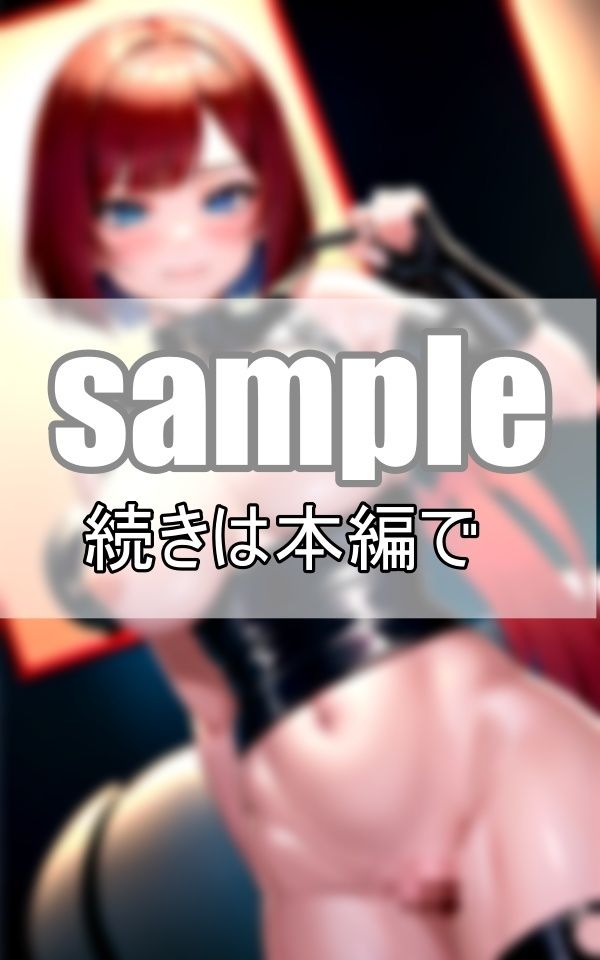 サンプル画像1:赤髪セクシーボンテージお姉さま参上！(めるへんcompany) [d_372796]