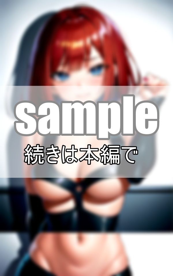 サンプル画像4:赤髪セクシーボンテージお姉さま参上！(めるへんcompany) [d_372796]