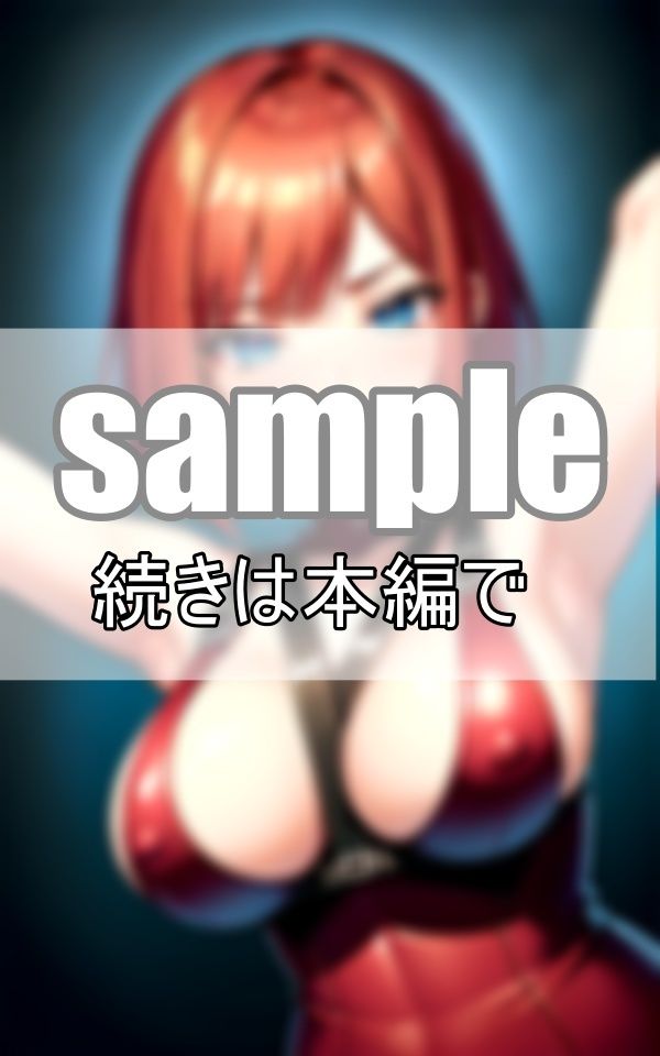 サンプル画像6:赤髪セクシーボンテージお姉さま参上！(めるへんcompany) [d_372796]