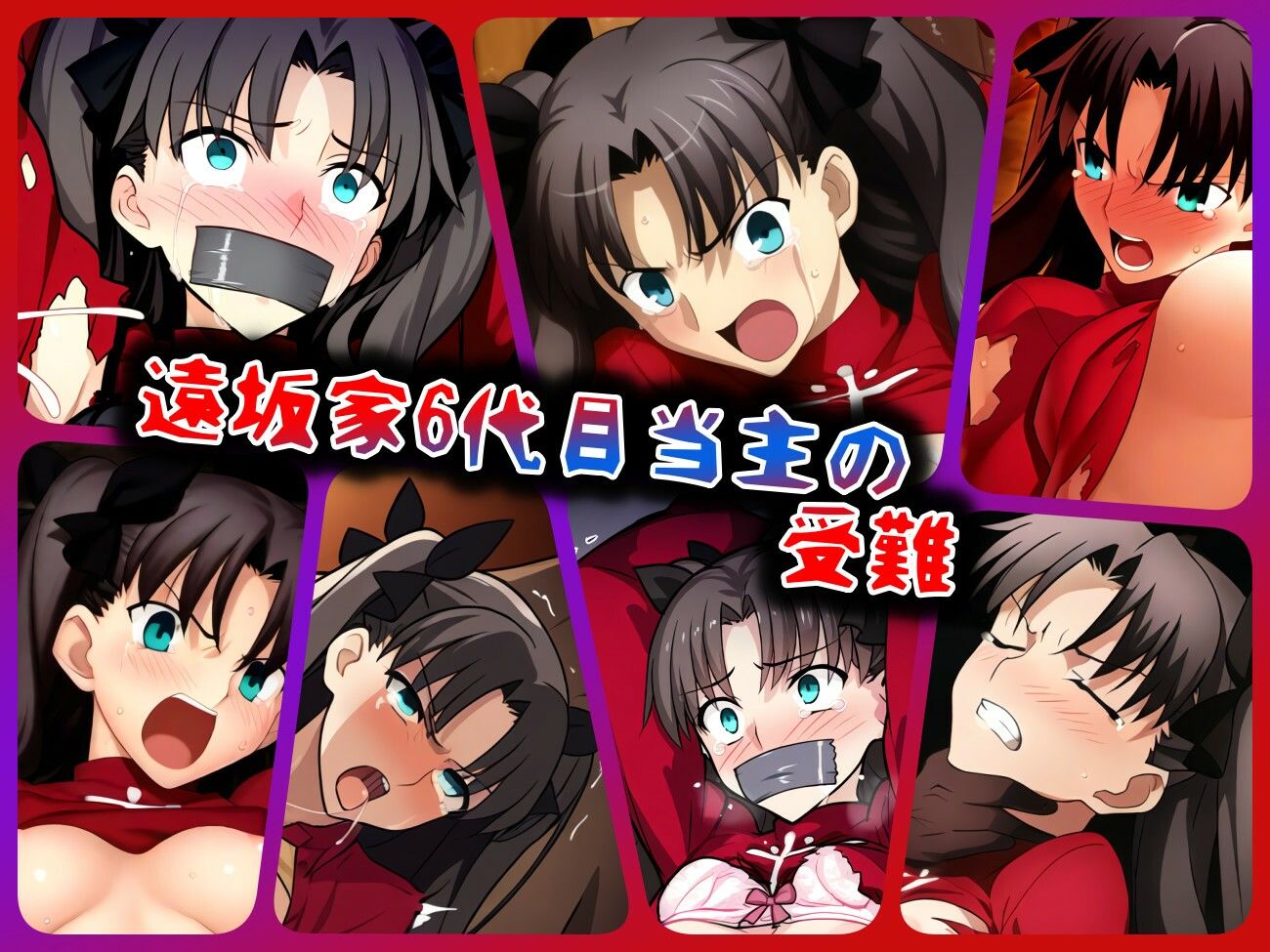 サンプル画像4:遠坂家6代目当主の受難(ある) [d_372952]