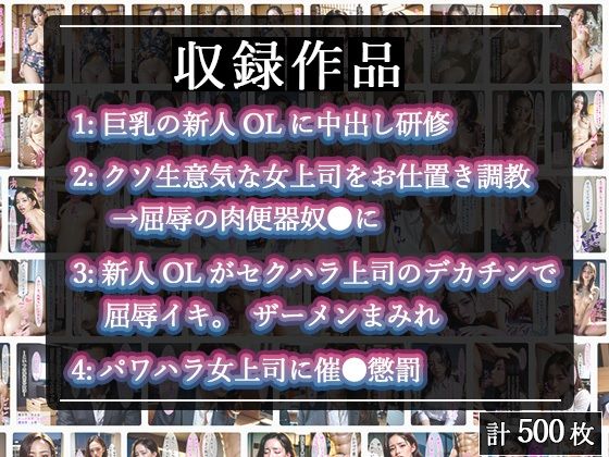 サンプル画像1:【総集編】新人OL、女上司(官能マンガ（Mスタ）) [d_372965]