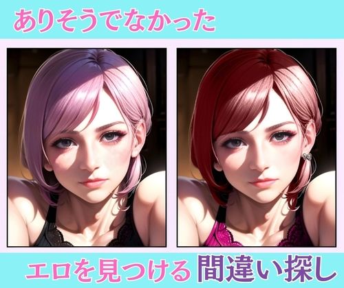 サンプル画像1:間違いエロ探し〜熟女編〜(AA_play) [d_372982]