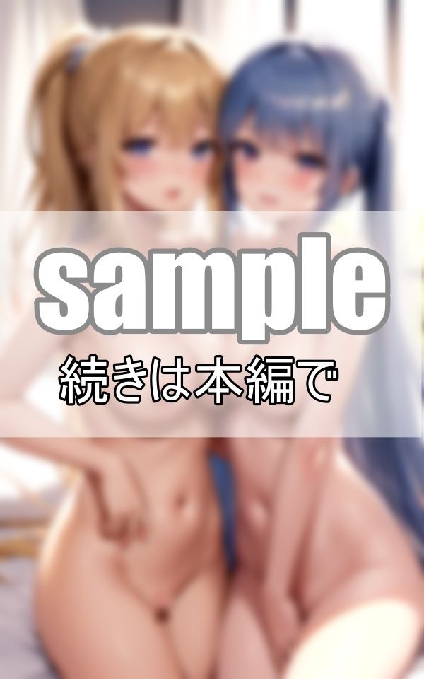 胸、触ってもいい？ お泊り会で友達に誘われて同じベッドに・・・のサンプル画像 6