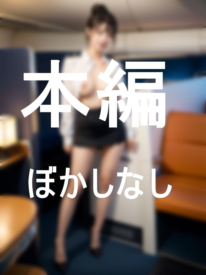 サンプル画像4:ファーストクラスのすっきりアテンダーたち？(Rikey) [d_373122]