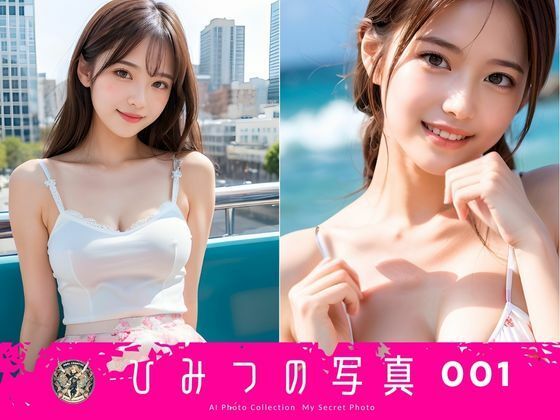 サンプル画像3:【AI写真集】ひみつの写真001(Pool Creative) [d_373145]