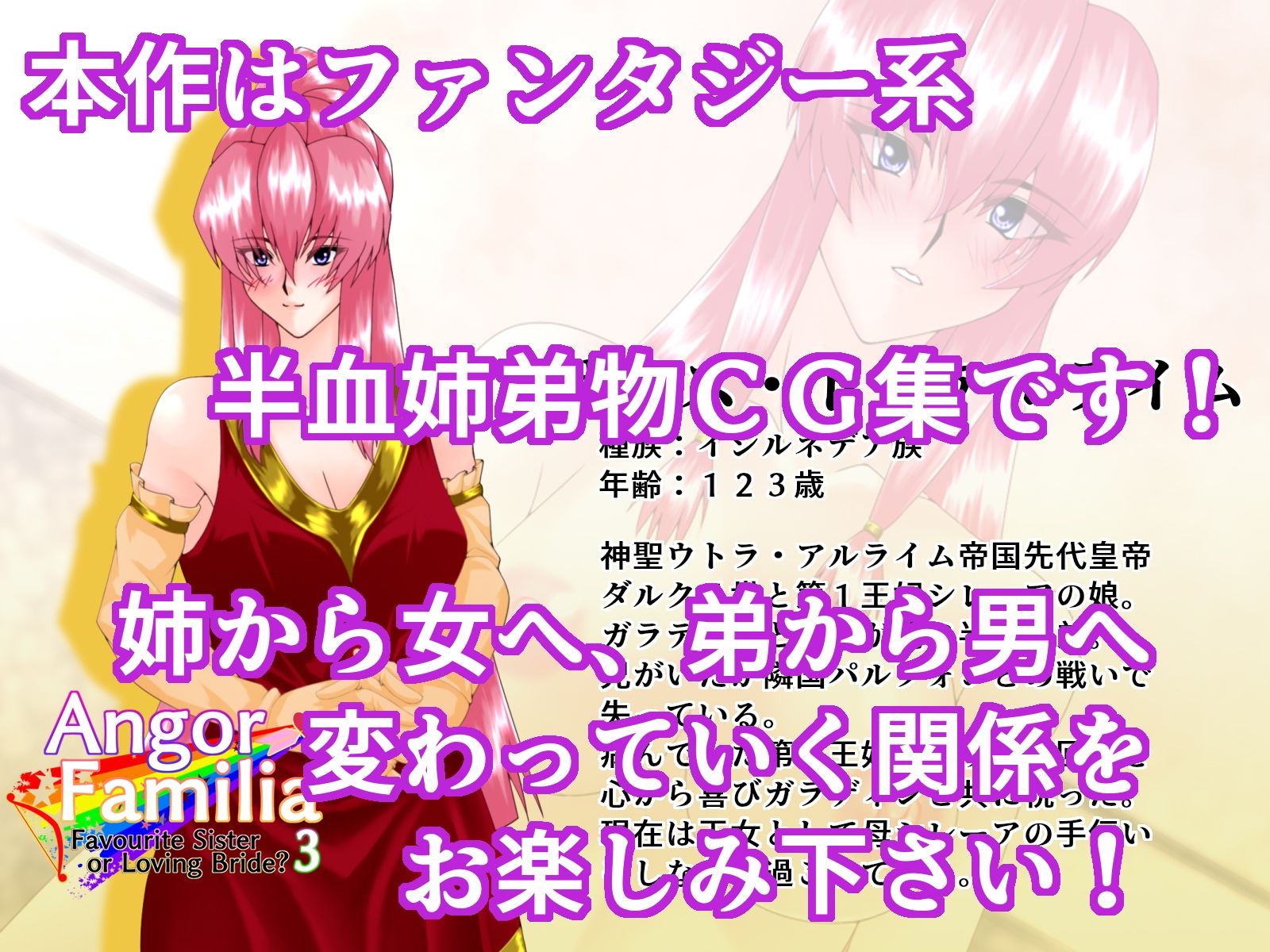 サンプル画像4:Angor Familia3 Favourite sister or loving bride？(Imperial-Meteor) [d_373216]