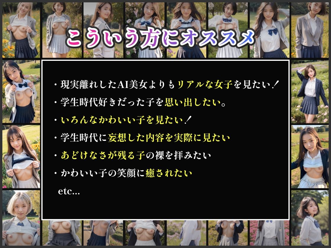 サンプル画像1:女子校生との思ひ出(美女紹介所) [d_373304]