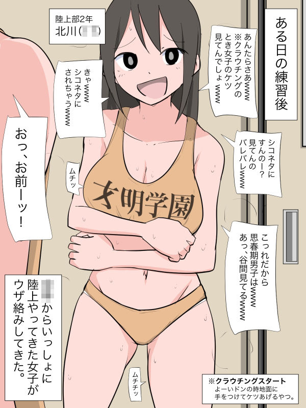 サンプル画像1:陸上部女子がウザがらみしてきたので脱衣催●でおしおきする(ねこパイソン＋) [d_373394]