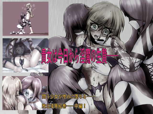 サンプル画像1:魔法少女完全敗北_Middle〜淫魔の晩餐〜(Another One) [d_373446]