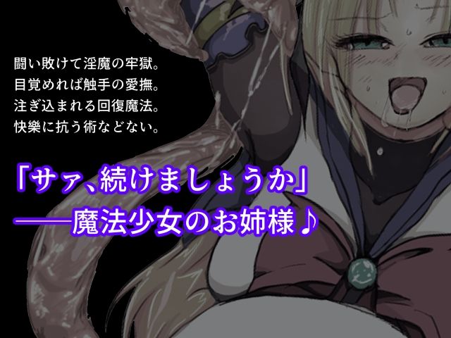 サンプル画像3:魔法少女完全敗北_Middle〜淫魔の晩餐〜(Another One) [d_373446]