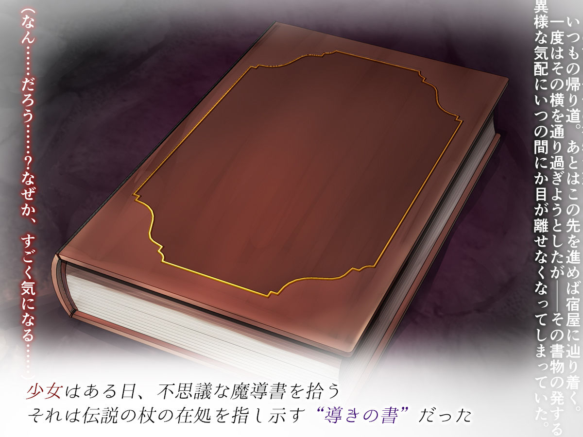 サンプル画像2:魔法使い♀ちゃん、バッドエンドへの道(しろくろうさ) [d_373511]