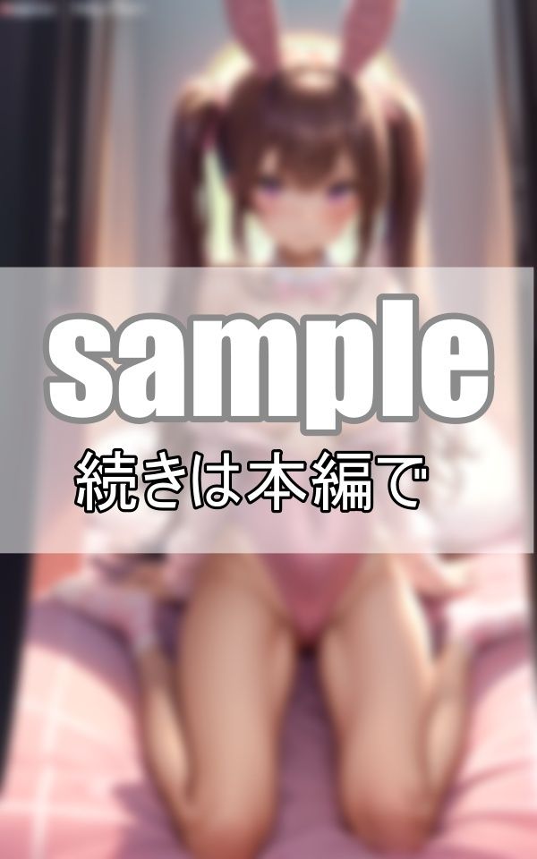 サンプル画像5:ツインテバニーのジッパーをおろしたらそこには・・・(はもれびproduction) [d_373548]