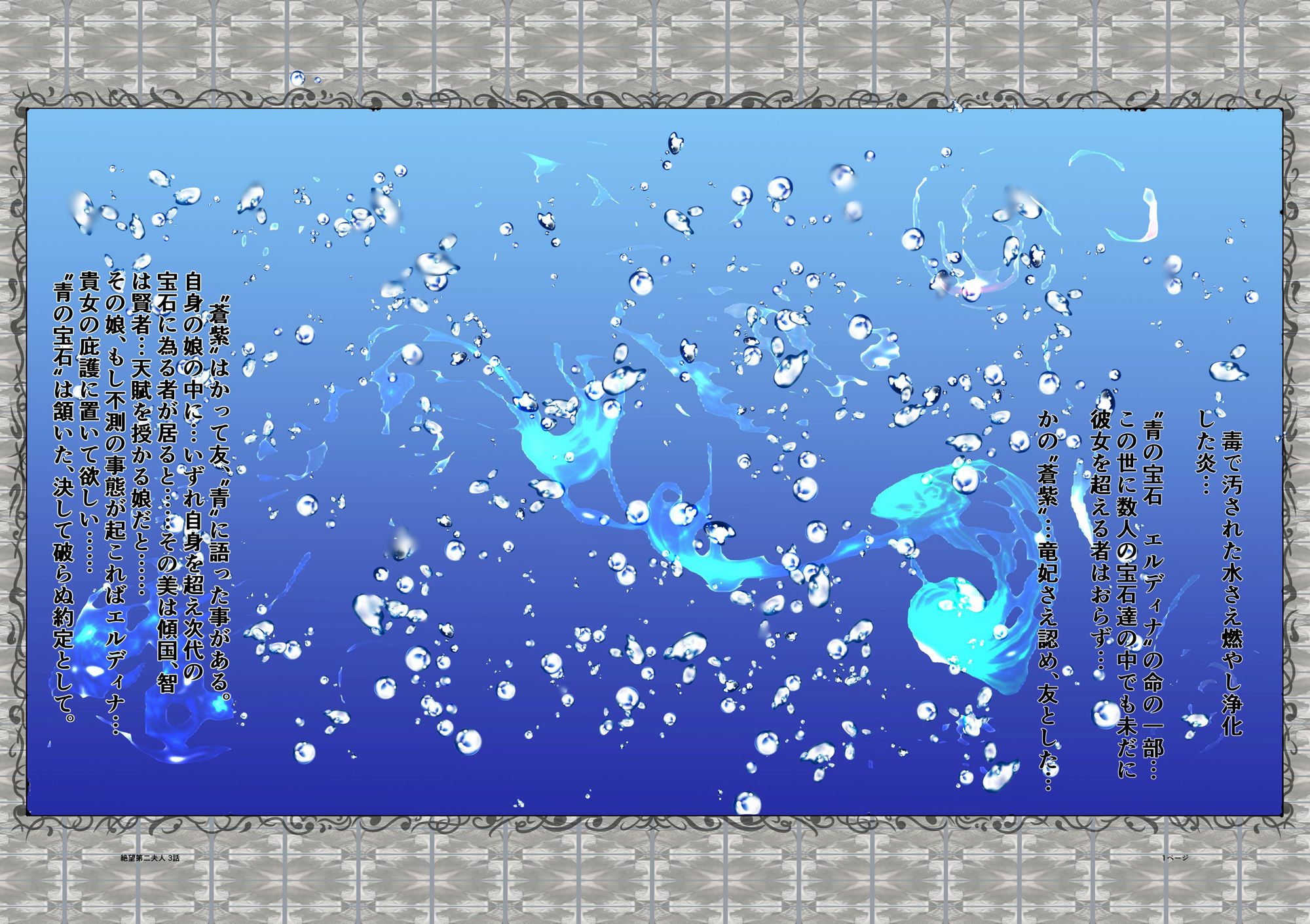 サンプル画像1:絶望第二夫人 第三話 凡王の罪と竜の姫 後編(s.i.t.studio) [d_373702]