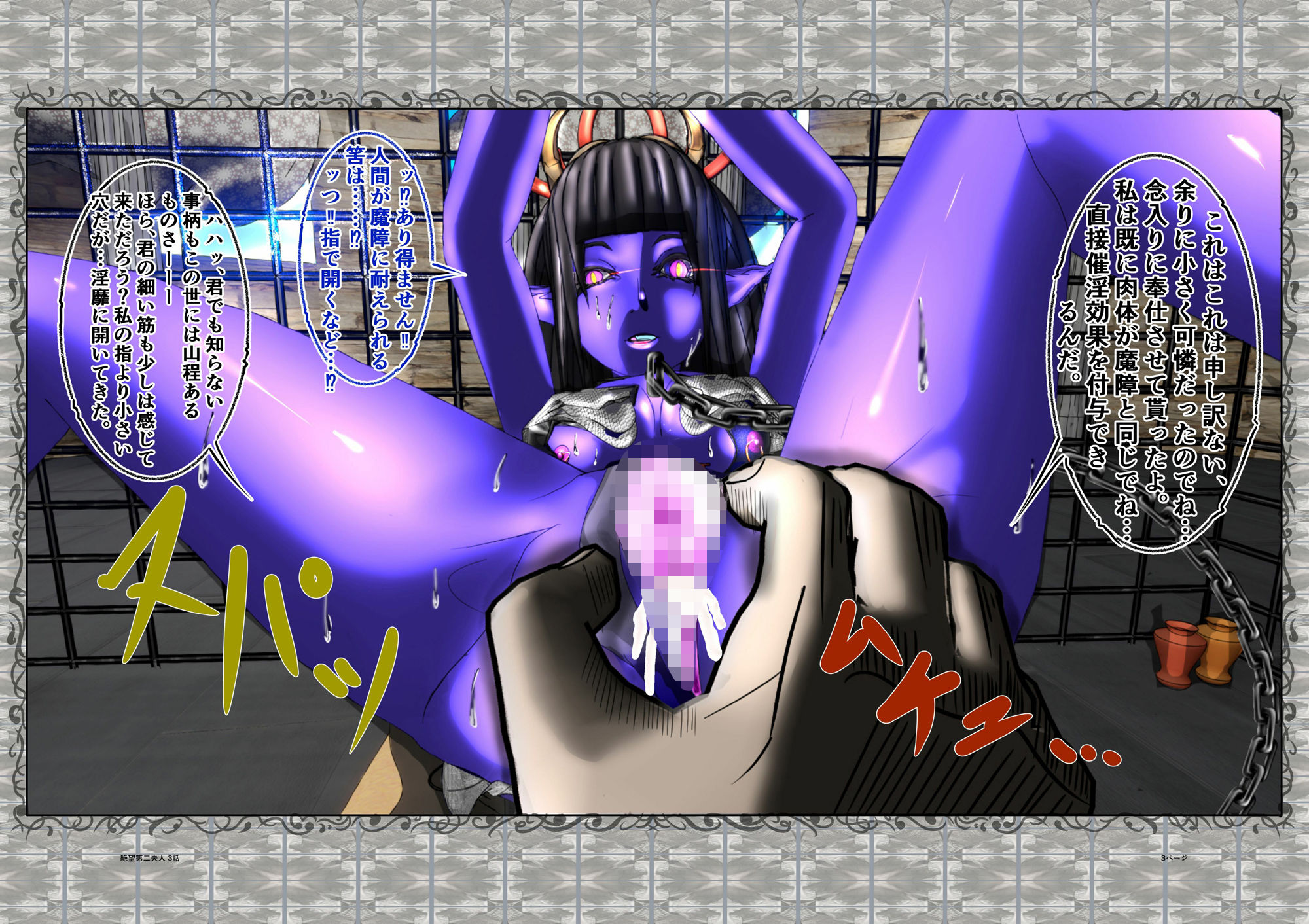 サンプル画像2:絶望第二夫人 第三話 凡王の罪と竜の姫 後編(s.i.t.studio) [d_373702]