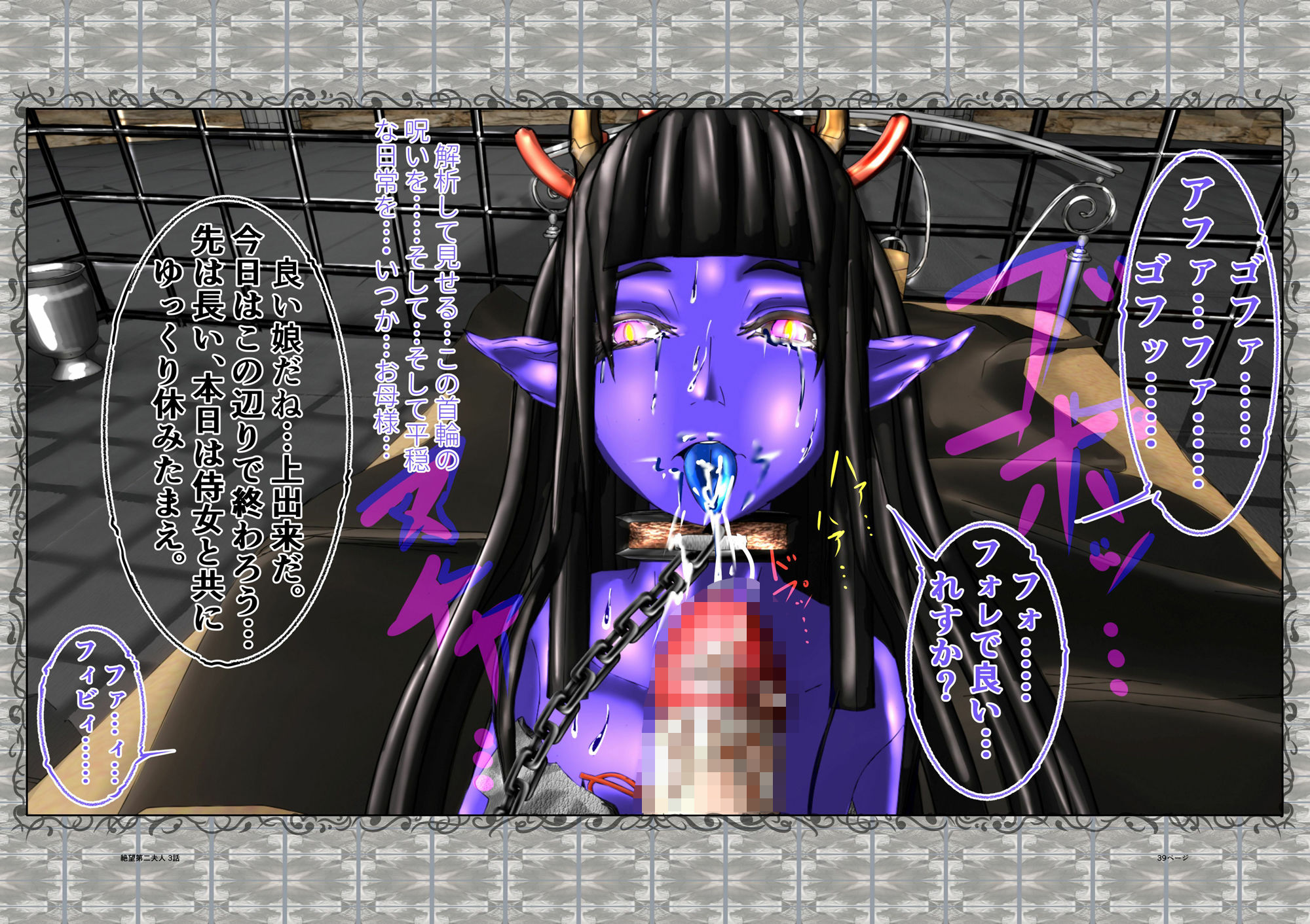 絶望第二夫人 第三話 凡王の罪と竜の姫 後編