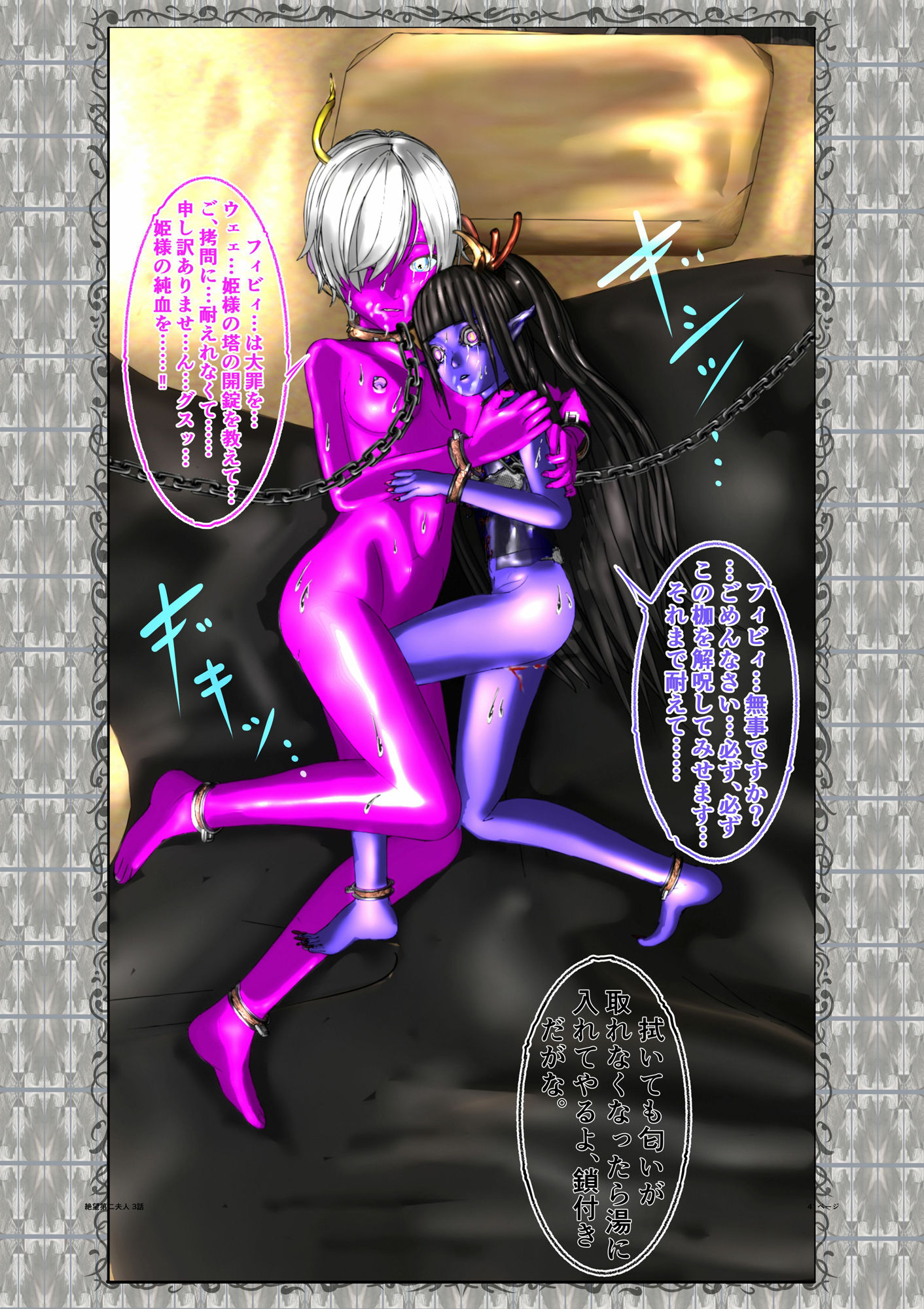 絶望第二夫人 第三話 凡王の罪と竜の姫 後編