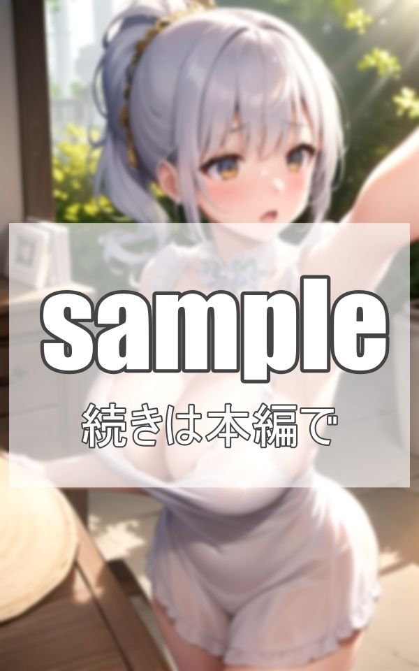爆乳メイドと 共同生活？？のサンプル画像 6