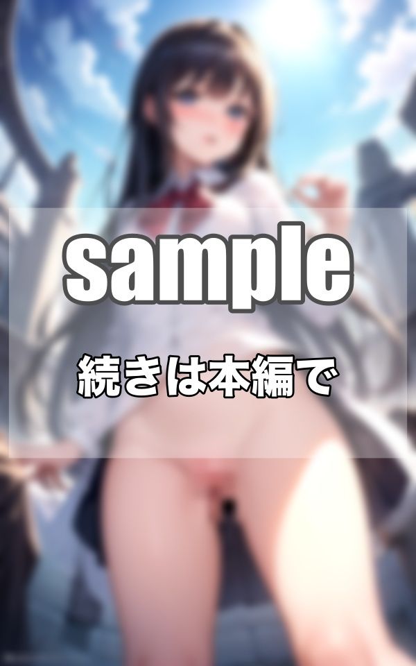 見上げたらノーパン...最高の眺めをプレゼントしてくれる最高の変態生娘のサンプル画像 6