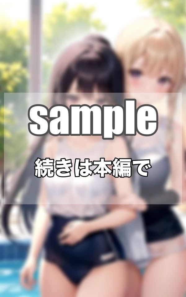 サンプル画像5:私たちはずっと仲良し…本当は大好きでした…(妄想-LABO) [d_373748]