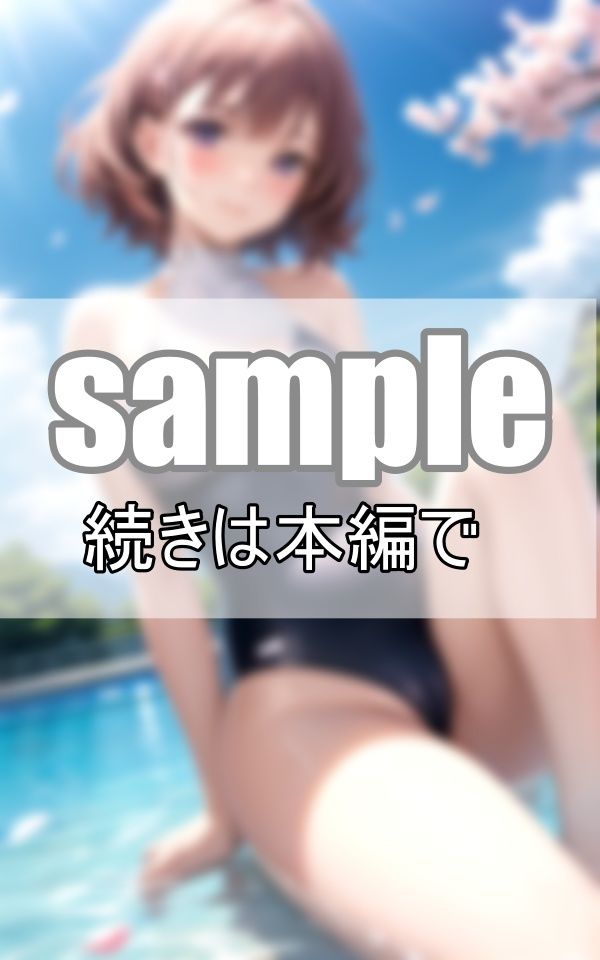 サンプル画像3:桜と君と僕と夏の日〜水着姿がまぶしかった忘れられない夏の日〜(高画質-LABO) [d_373824]