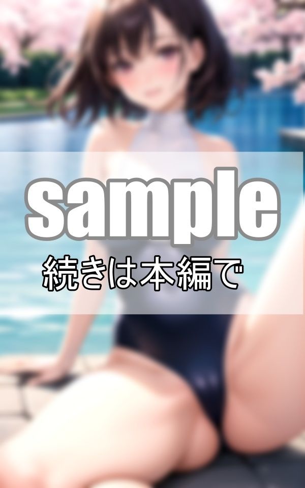 サンプル画像6:桜と君と僕と夏の日〜水着姿がまぶしかった忘れられない夏の日〜(高画質-LABO) [d_373824]