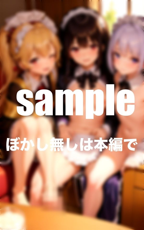 サンプル画像3:淫乱メイド達に出しまくる365日 今日は誰と？(AI.load) [d_373846]