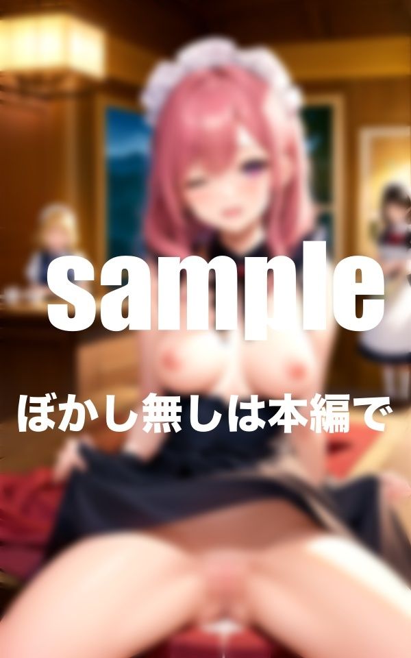 サンプル画像5:淫乱メイド達に出しまくる365日 今日は誰と？(AI.load) [d_373846]