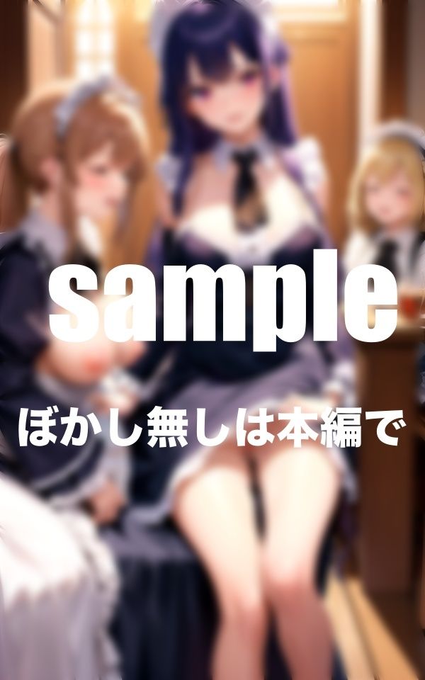 サンプル画像6:淫乱メイド達に出しまくる365日 今日は誰と？(AI.load) [d_373846]