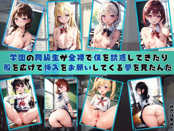 サンプル画像2:僕はエッチな夢を見たんだ。（同級生編）(High Quality boy) [d_373870]