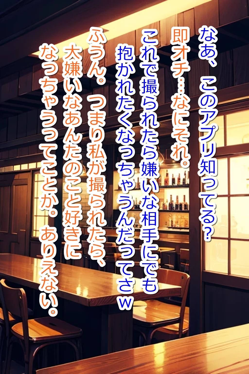 サンプル画像3:おかしなスマホアプリで「他人ち〇ぽで子持ちになった幼なじみ」を【即オチ2コマ】させる話(くまとねこ屋) [d_373873]