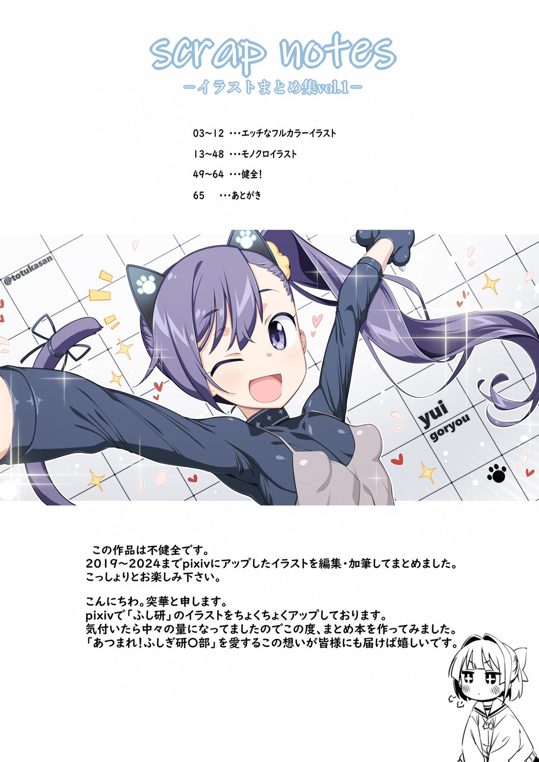 サンプル画像2:scrap notes -イラストまとめ集vol.1-(突華販売所) [d_373884]