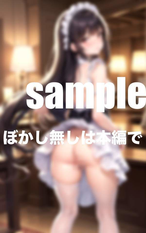 デカ尻メイドさん！毎晩お尻を出して迫ってくるお尻フェチの為のメイドさんのサンプル画像 6