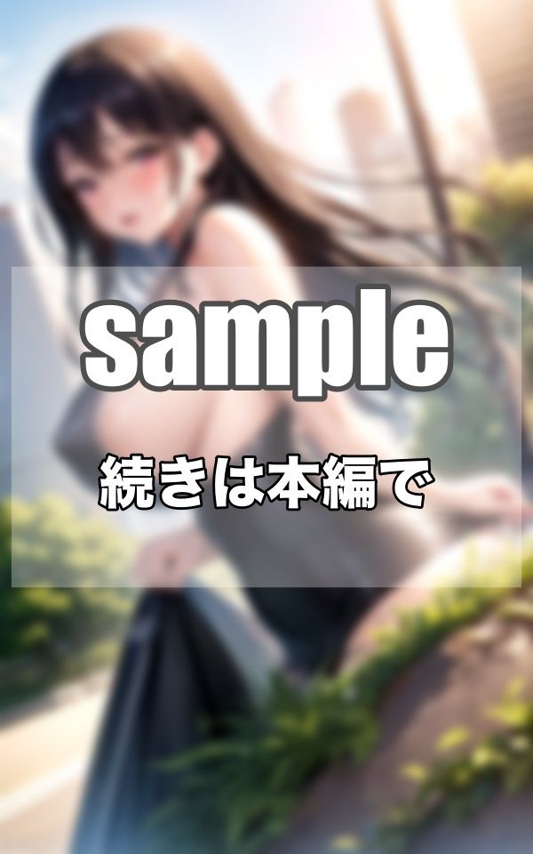 サンプル画像2:ドM…いいなり淫乱人妻の街中露出チャレンジ！！(妄想-LABO) [d_374141]