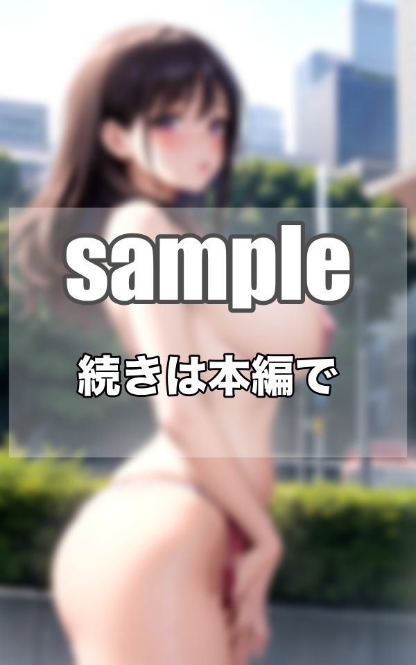 サンプル画像5:ドM…いいなり淫乱人妻の街中露出チャレンジ！！(妄想-LABO) [d_374141]