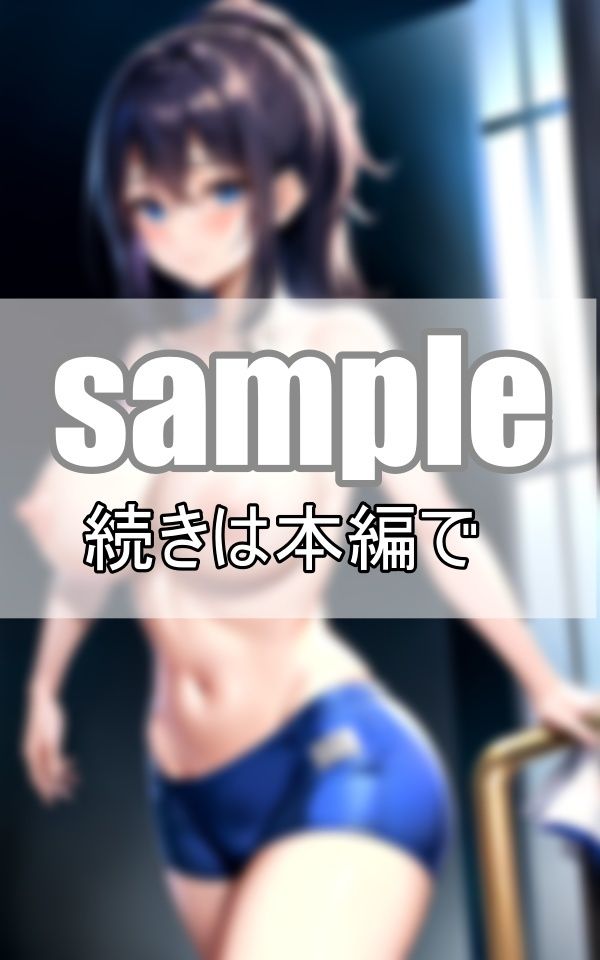 サンプル画像4:たぷたぷ爆乳運動部女子 ましゅまろおっぱい丸出しブルマ姿で野外練習へ！(れもんすかっしゅ) [d_374176]