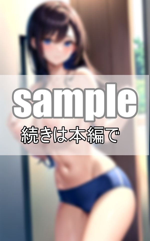 サンプル画像5:たぷたぷ爆乳運動部女子 ましゅまろおっぱい丸出しブルマ姿で野外練習へ！(れもんすかっしゅ) [d_374176]