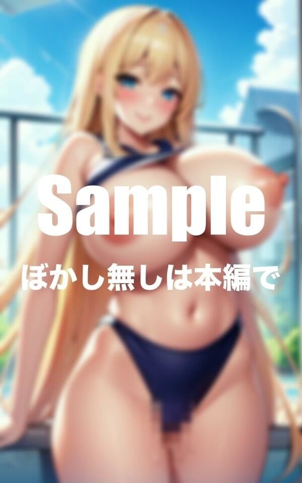 サンプル画像1:爆乳金髪ギャル ぴちぴちスク水(全裸合宿) [d_374194]