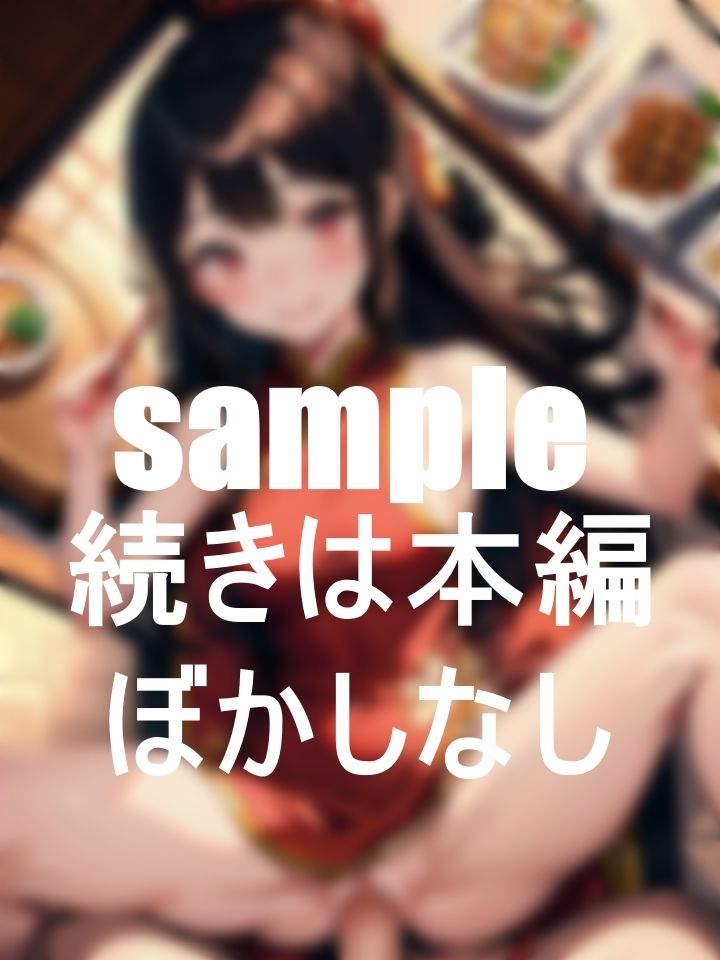 サンプル画像5:老舗有名中華飯店の看板娘！今日も常連客をつまみ食い(みっちい) [d_374276]