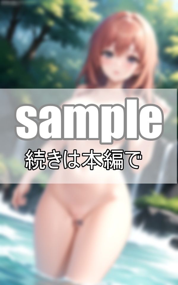 サンプル画像5:全裸混浴露天風呂 早く来ないとのぼせちゃうよ・・・(高画質-LABO) [d_374288]