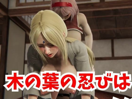 サンプル画像4:【アニメ動画】女忍者のサクラ、ヒナタ、ツナデはラーメンの具ならナルトが大好き【総集編】(コスプレパラダイス) [d_374326]
