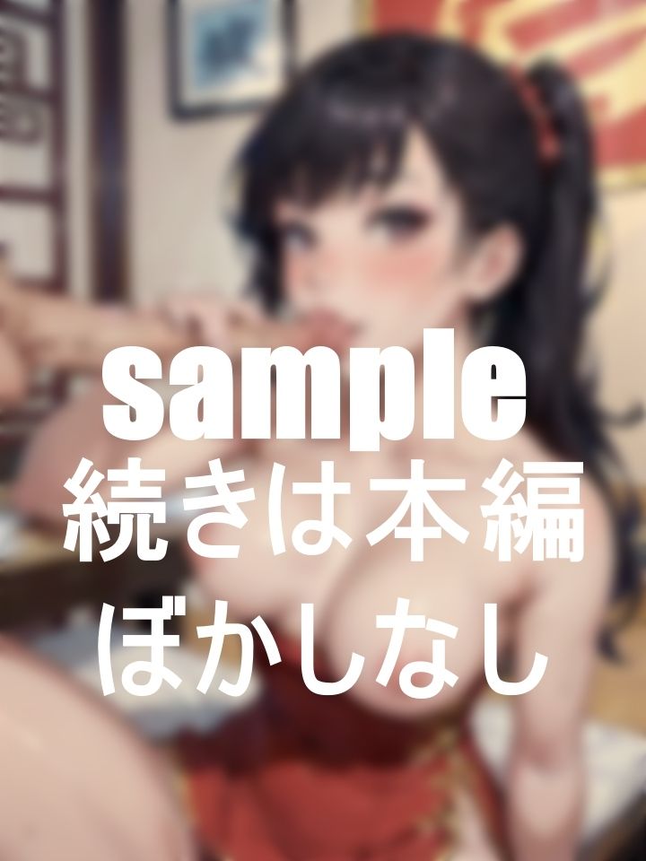 サンプル画像4:近所の町中華に毎日出没するつまみ食い看板娘(ダイユー) [d_374360]