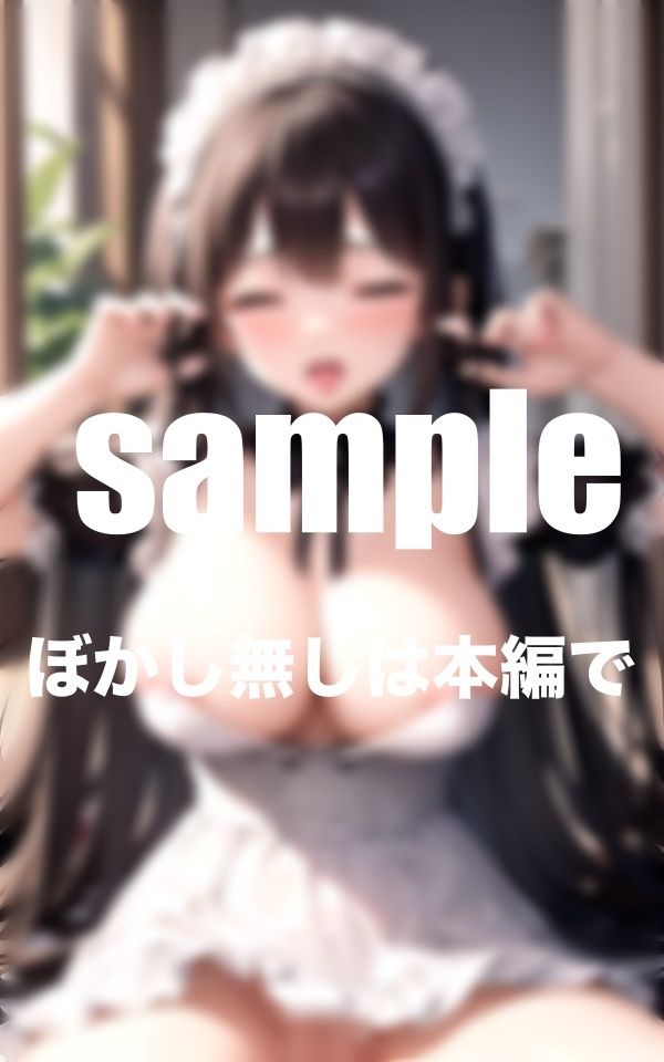 サンプル画像1:爆欲メイドさんはHが大好き止まらない！料理、洗濯、性処理も得意です(美少女.com) [d_374417]
